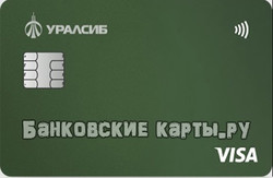Кредитная карта Уралсиб 120 дней на максимум