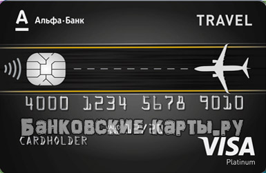Кредитная карта Альфа Банк Альфа Трэвел с большим кредитным лимитом