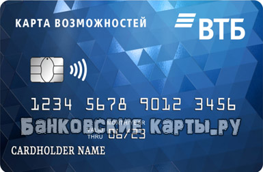 Кредитная карта ВТБ с большим кредитным лимитом