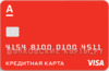 Кредитная карта Альфа Банка на 50000 рублей
