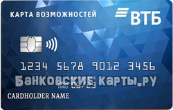 Кредитная карта ВТБ 120 дней