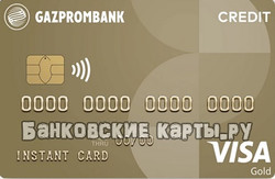 Удобная кредитная карта Газпромбанка на 120 дней