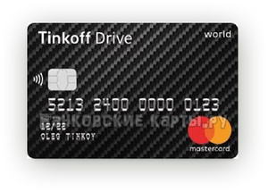 Кредитная карта тинькофф драйв