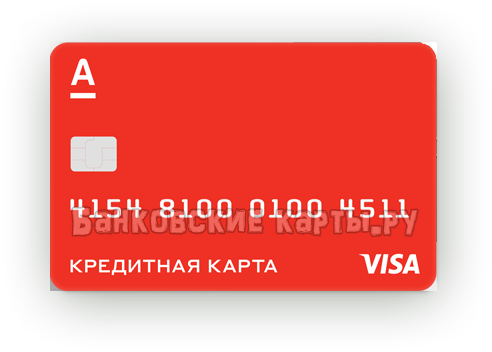 Кредитная карта 100 дней без процентов альфа банк