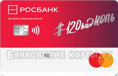 кредитная карта 120 под ноль Кемерово