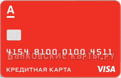 онлайн заявка на кредитную карту Альфа в Кемерово
