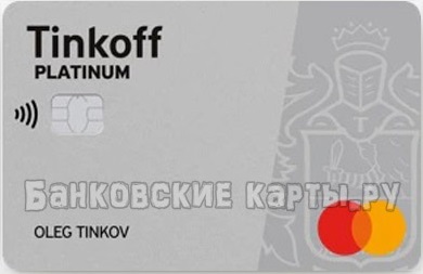 кредитная карта тинькофф со справкой о доходах оформить
