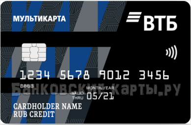 Кредитная карта ВТБ оформить в Новосибирске